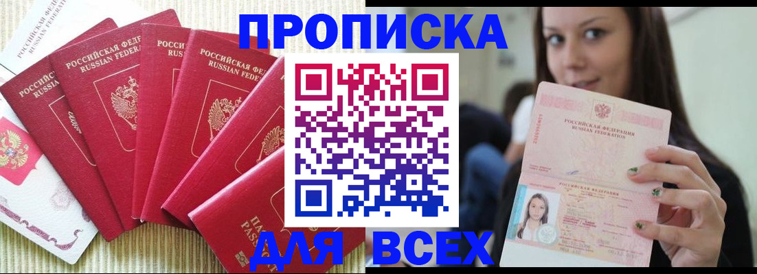 прописка иностранных граждан в Туапсе